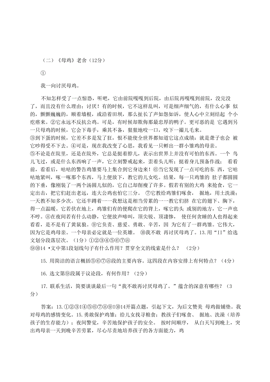 老舍《母鸡》阅读练习及答案_第1页