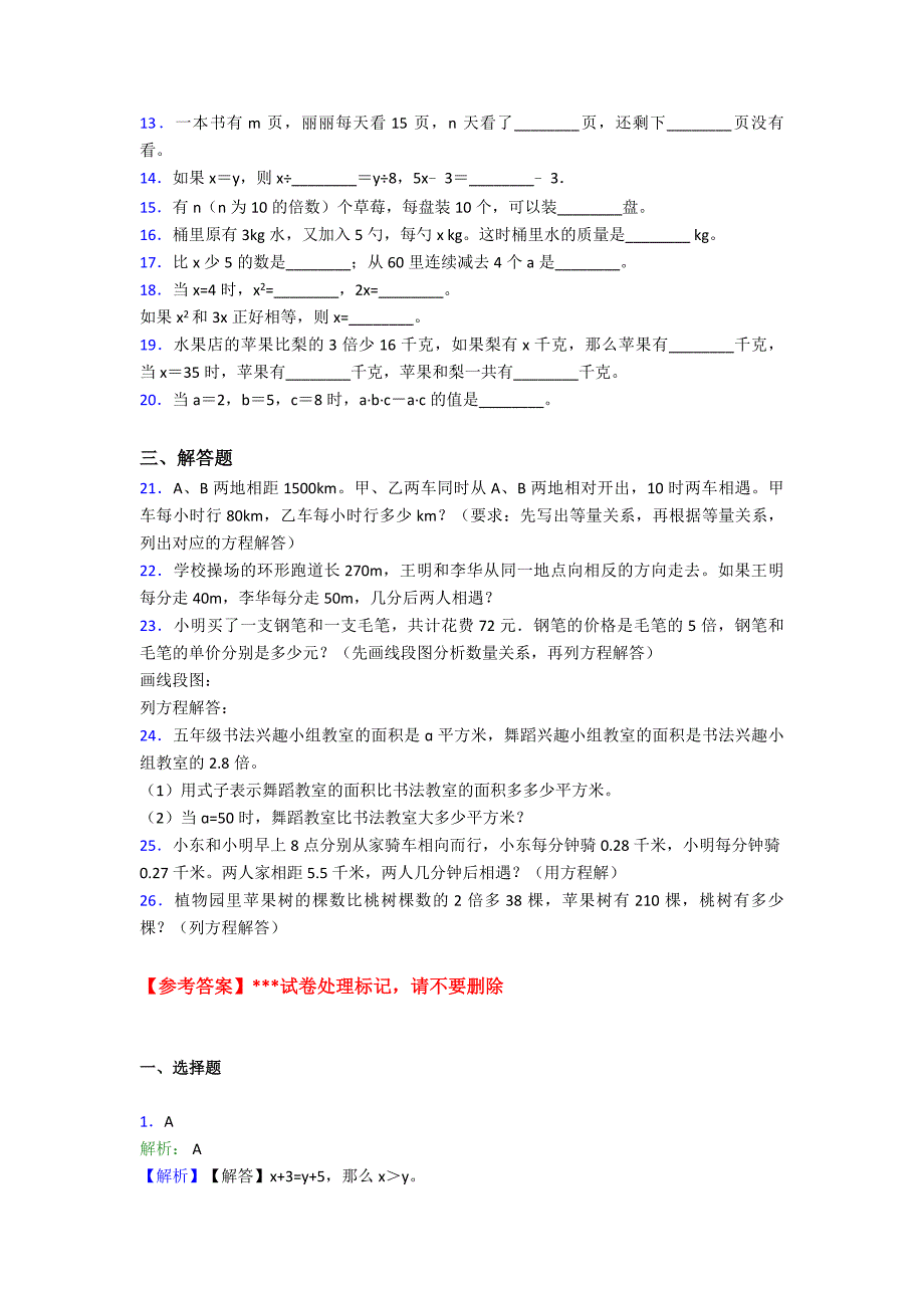 (易错题)最新人教版小学数学五年级上册第五单元简易方程检测(包含答案解析)_第2页