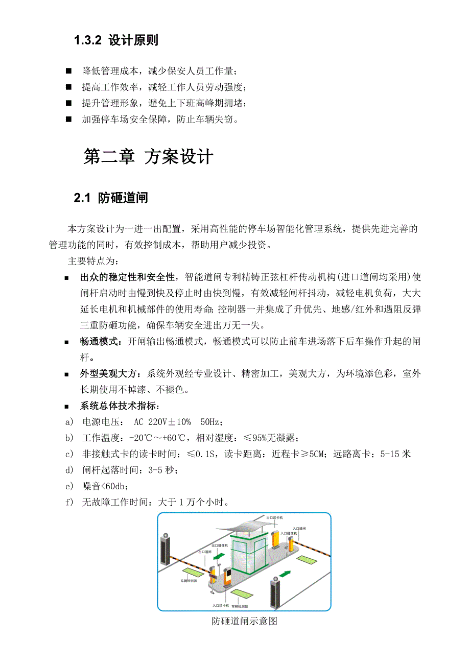 停车场智能化管理系统设计方案_第4页