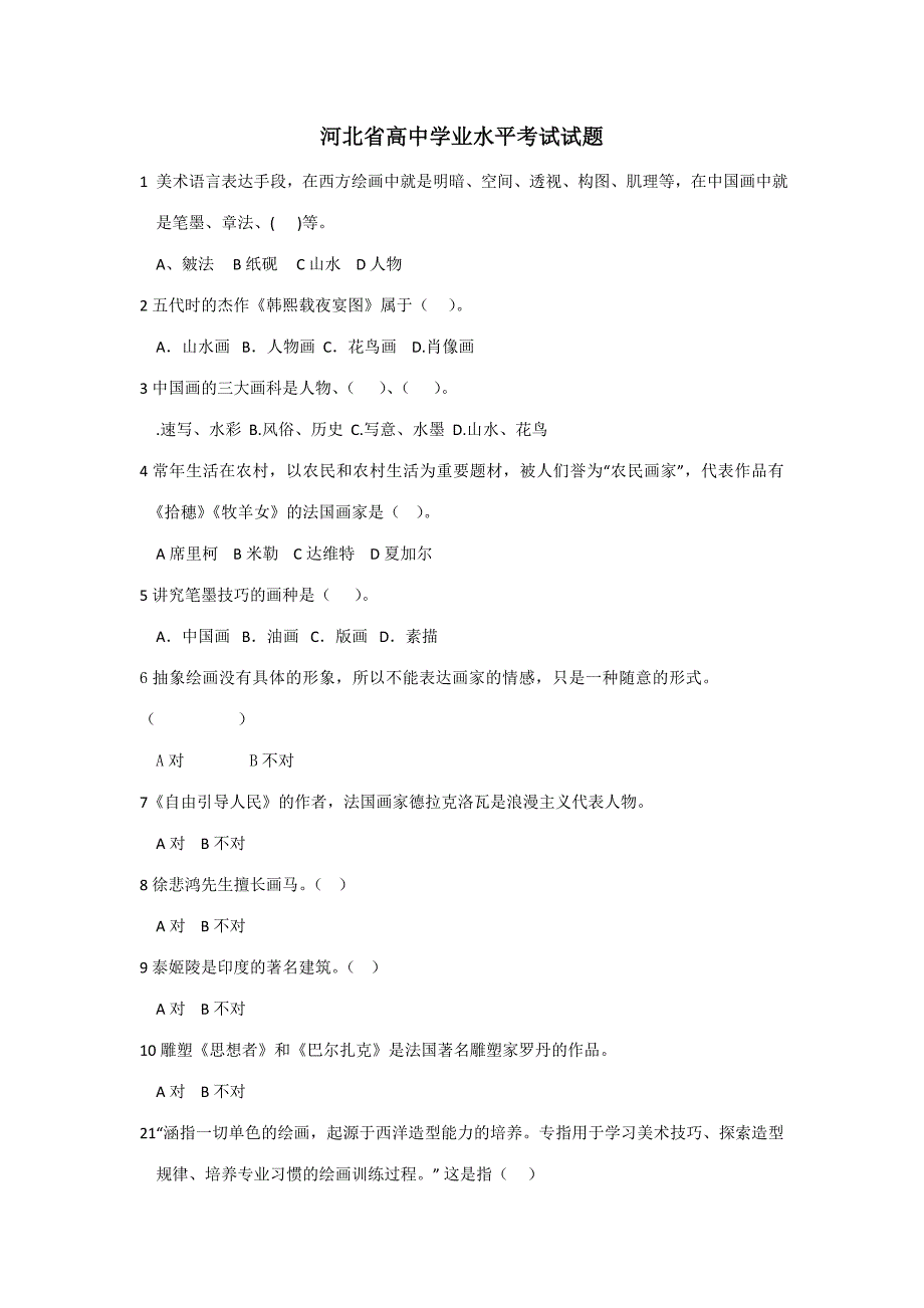 2023年河北省高中学业水平考试试题_第1页