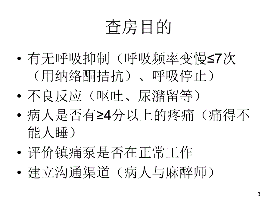 电子镇痛泵的管理_第3页