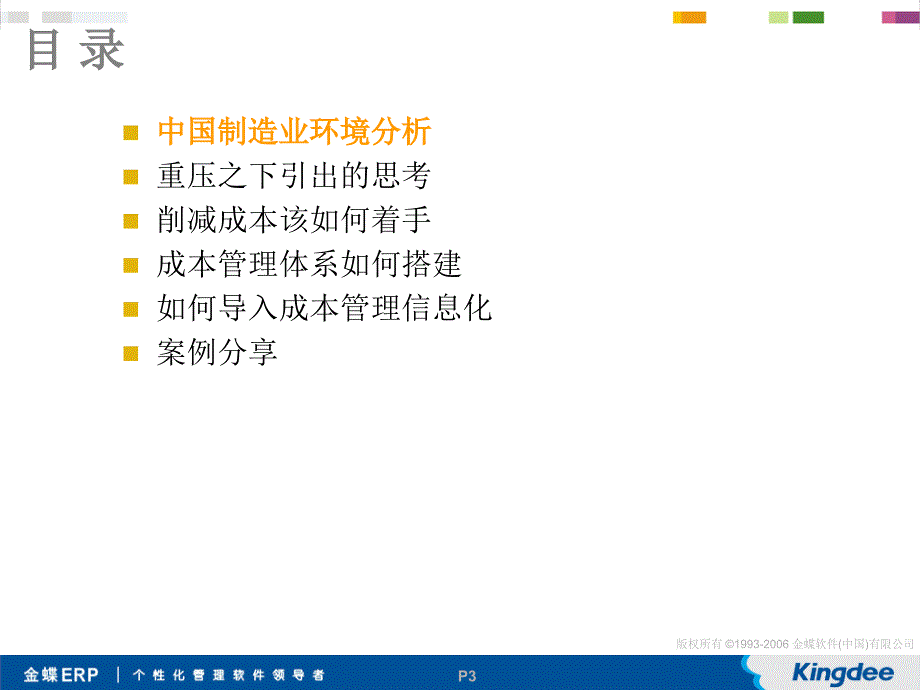 构建合理成本管理体系再造企业成本优势_第3页