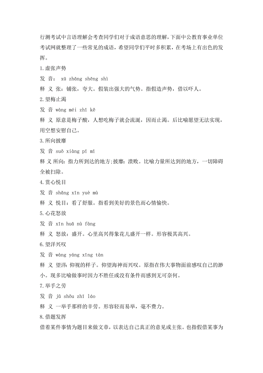 行测考试中言语理解会考查同学们对于成语意思的理解_第1页