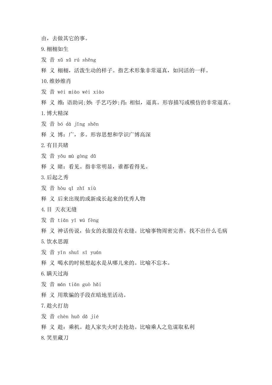 行测考试中言语理解会考查同学们对于成语意思的理解_第2页