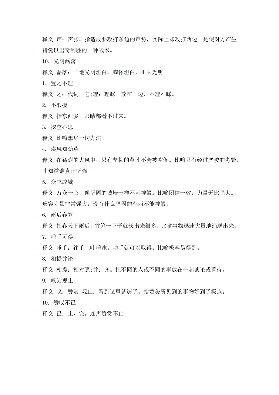 行测考试中言语理解会考查同学们对于成语意思的理解_第4页