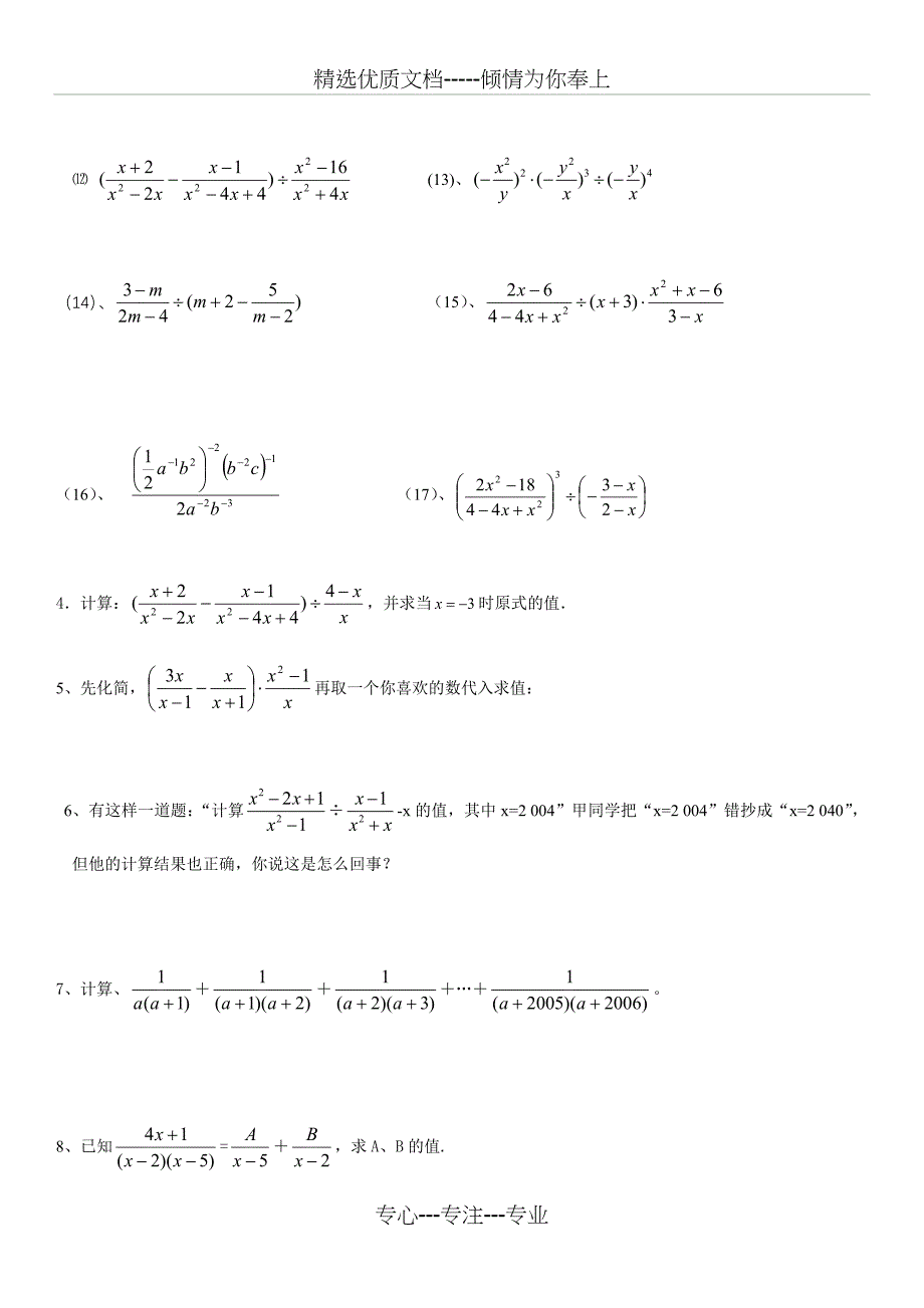 分式混合运算专题练习(经典集合)_第4页