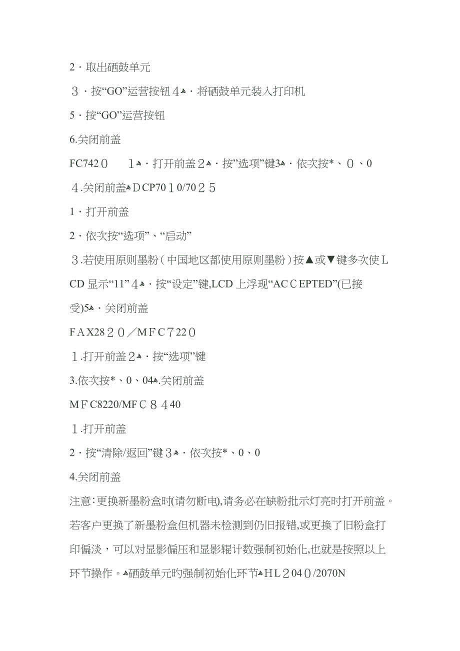 打印机计数器清零设置(三星和兄弟系列)_第3页