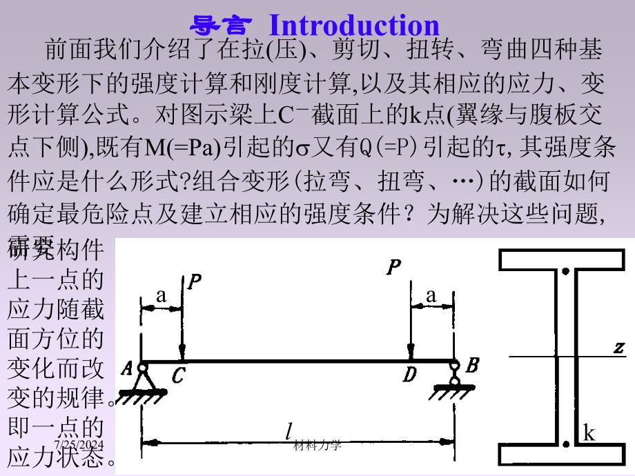 北大材料力学课件ch9应力状态.ppt_第2页