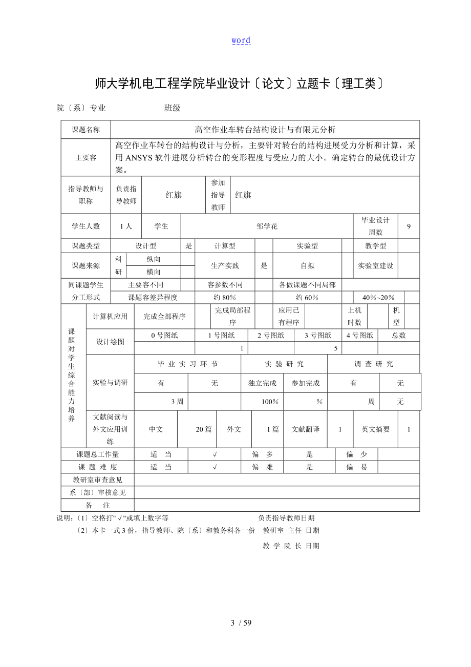 高空作业车地转台结构设计优秀_第3页