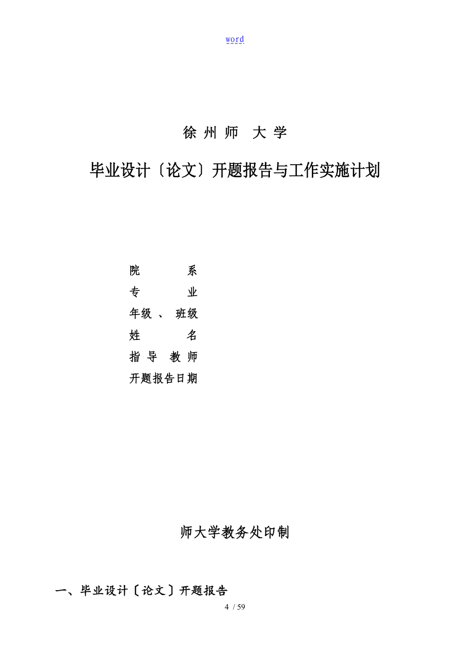 高空作业车地转台结构设计优秀_第4页