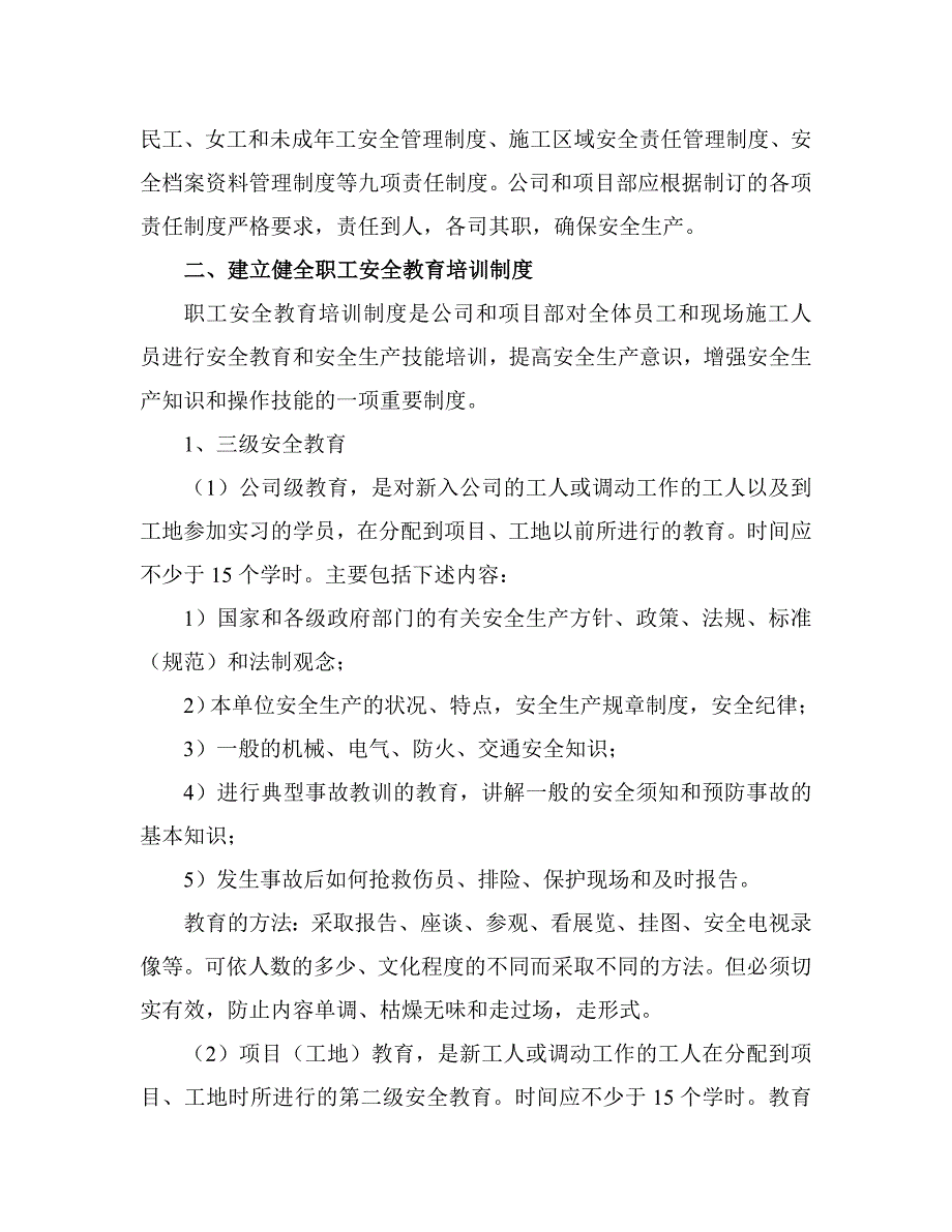 建筑施工企业安全生产基本职责和制度_第2页