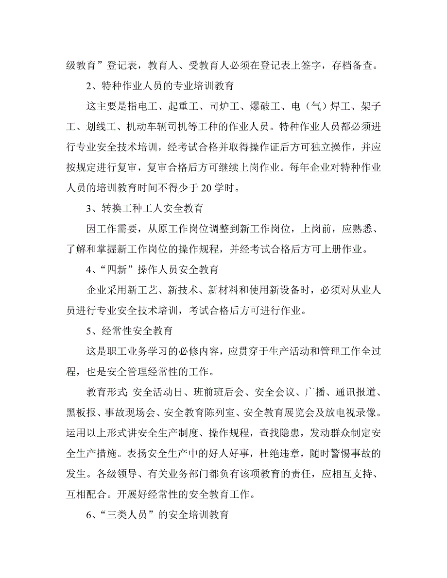 建筑施工企业安全生产基本职责和制度_第4页