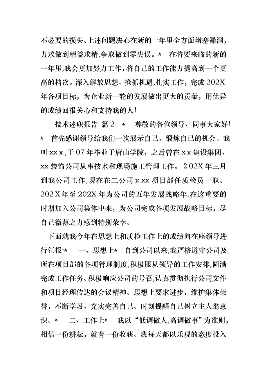 技术述职报告7篇_第3页