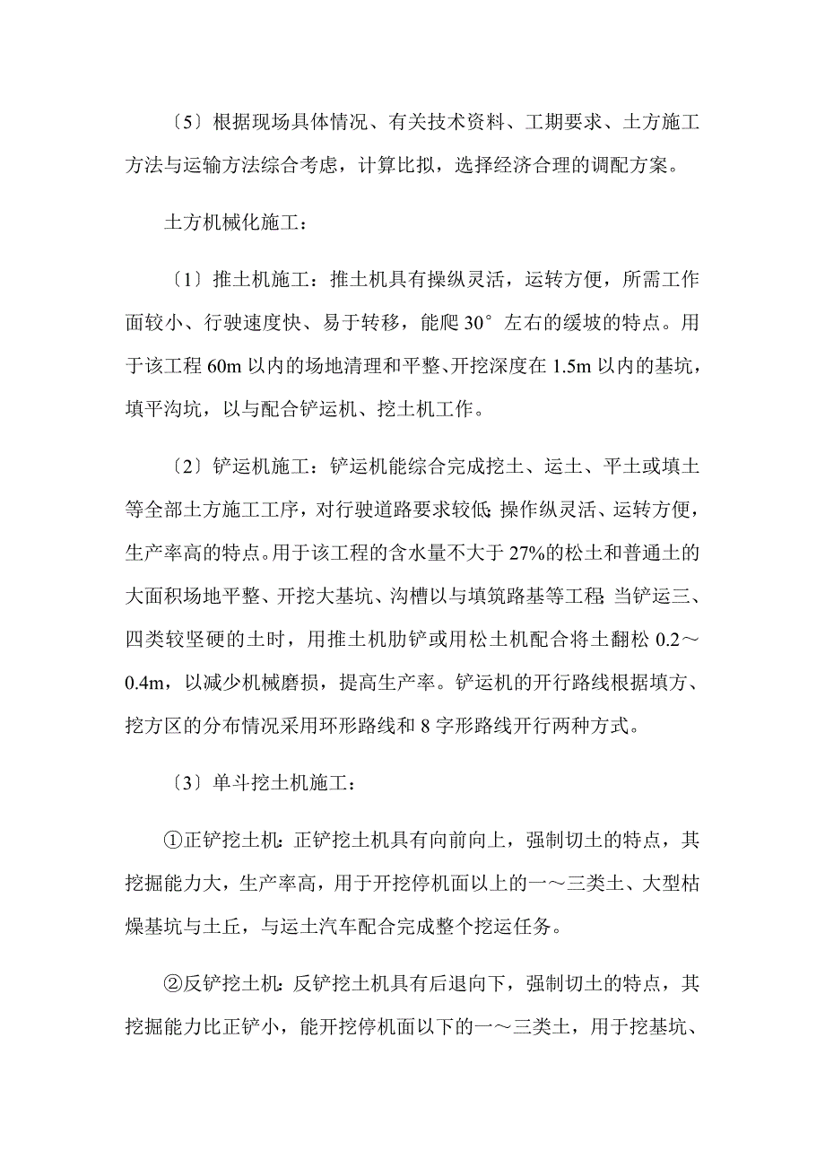 一土地平整工程施工方案设计_第3页