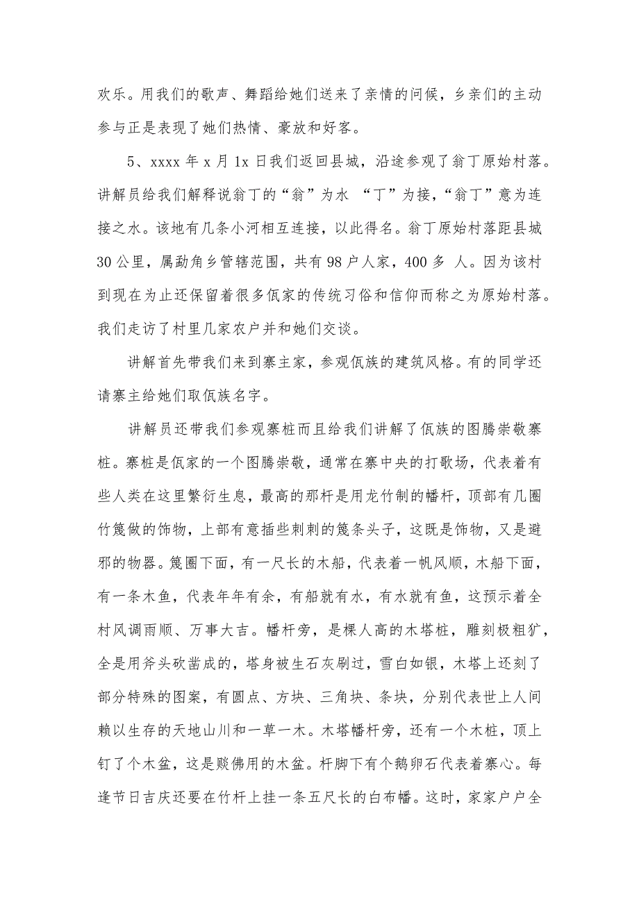 三下乡社会实践汇报3000字_第4页