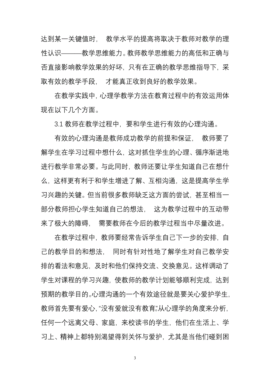 教育心理学在教学实践中应用之管见.doc_第3页