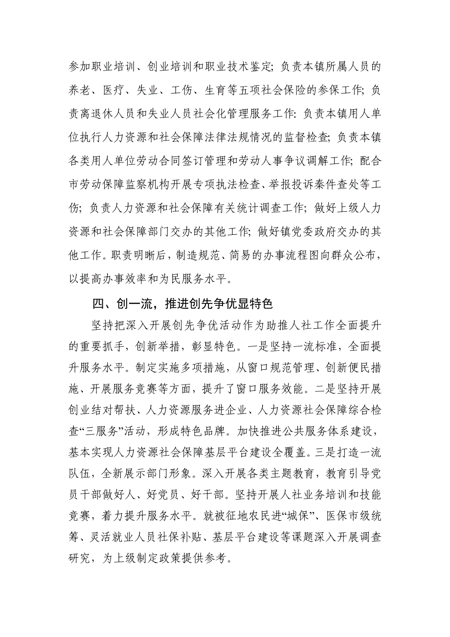 乡镇站所示范岗先进事迹材料_第3页