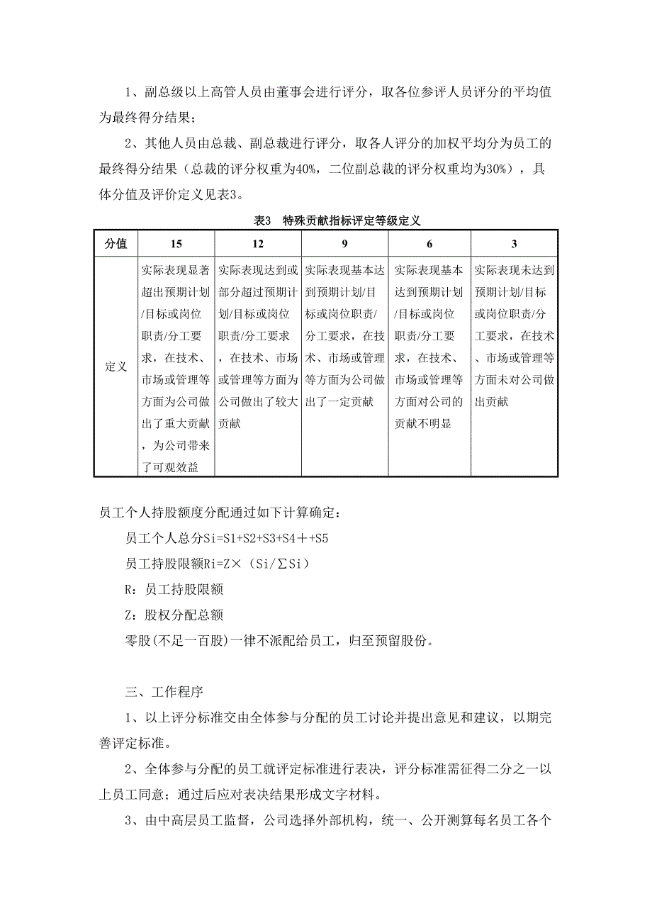 xx技术(深圳)有限公司股权分配方案（天选打工人）.docx_第3页