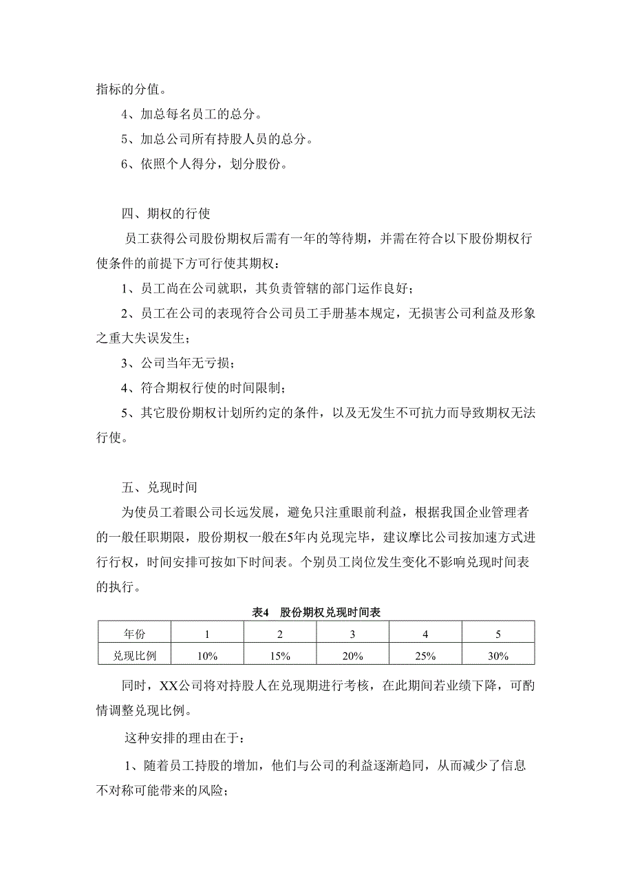xx技术(深圳)有限公司股权分配方案（天选打工人）.docx_第4页