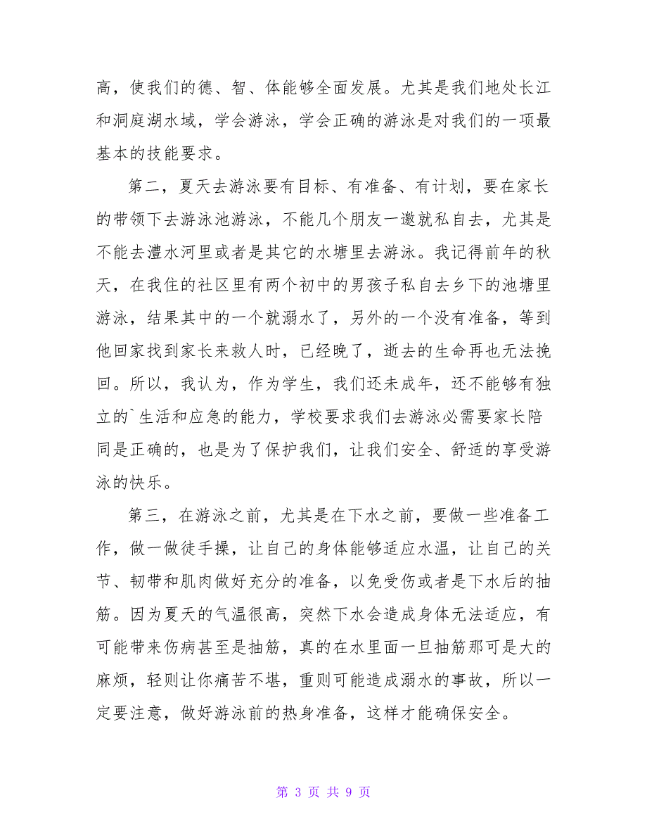 关于小学生防溺水心得感悟体会范文五篇500字_第3页