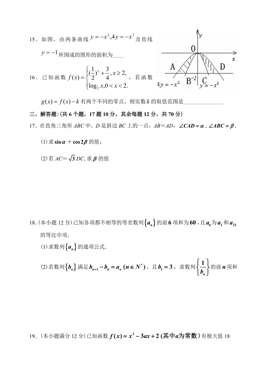 最新河北省冀州中学上学期高三数学理科B卷期中考试试卷_第4页