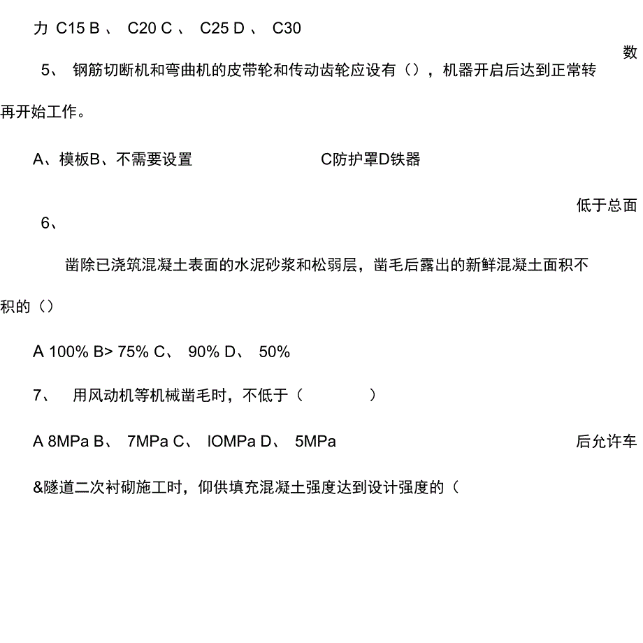 隧道施工考试题_第2页