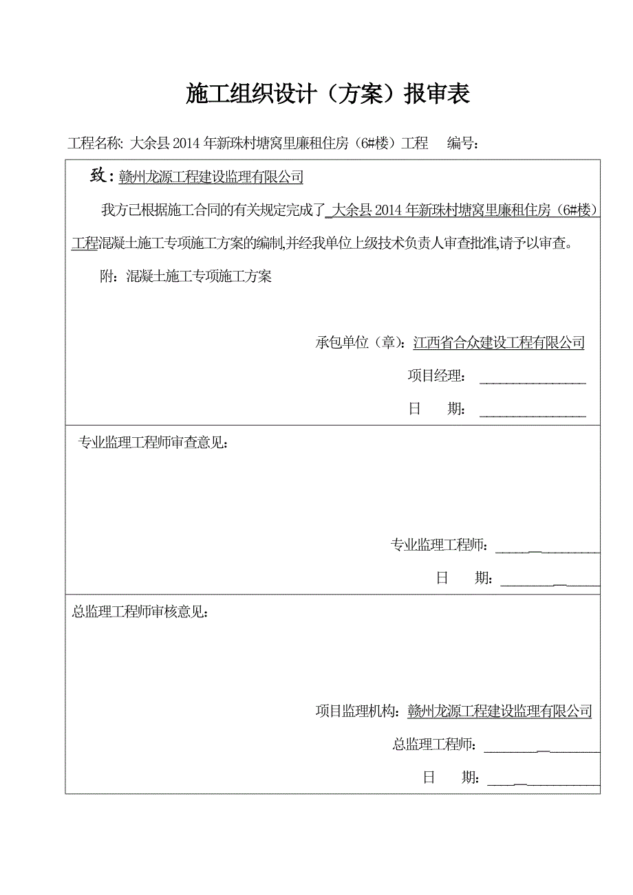 混凝土浇筑分项工程方案 2.doc_第1页