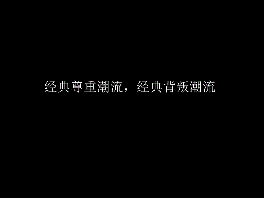 成都凯旋天际湾形象策略攻关61P_第1页