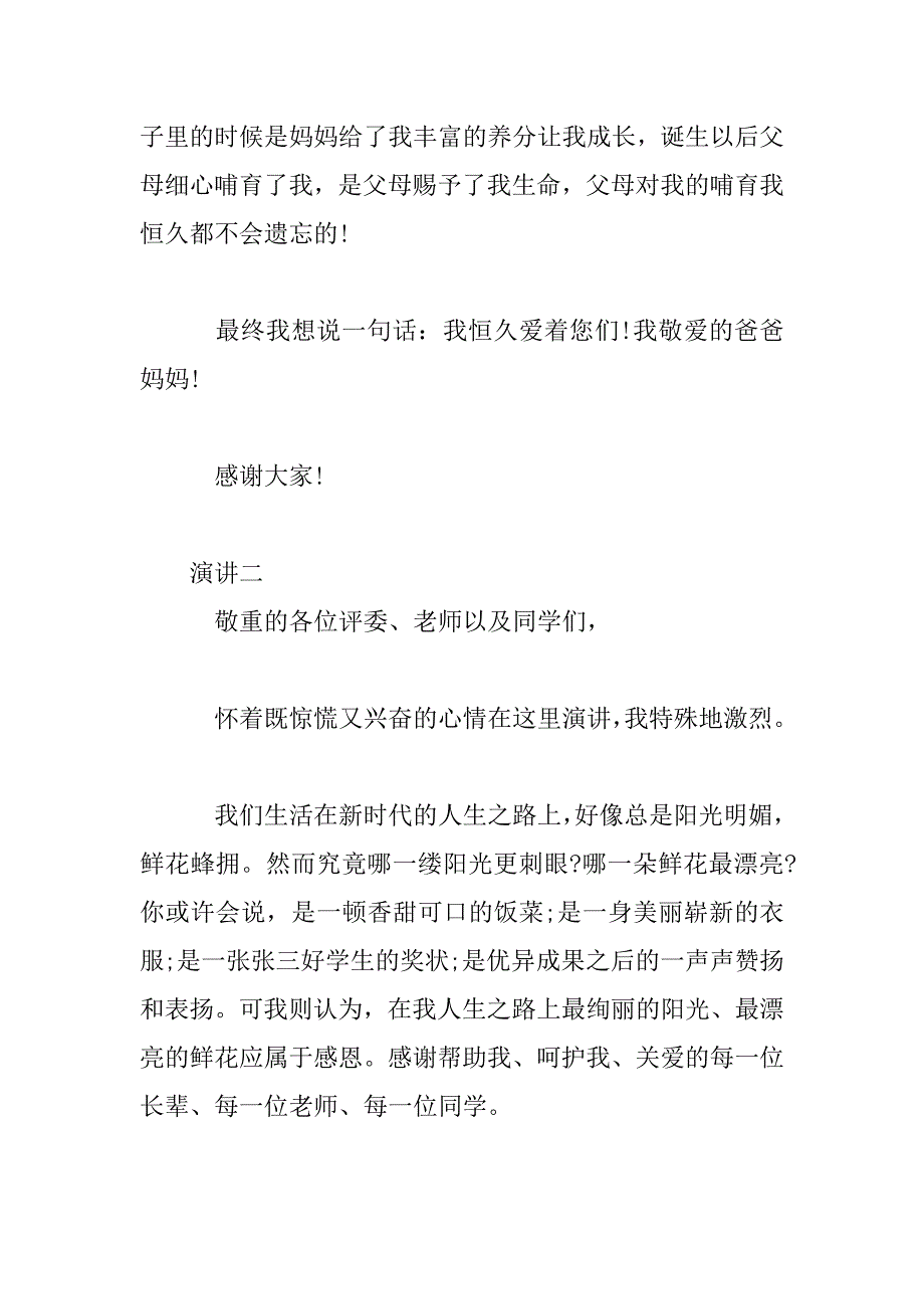 2023年小学生感恩话题教育演讲_第2页