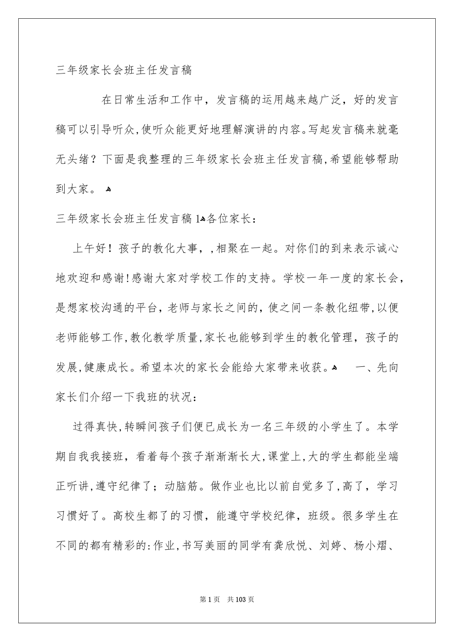 三年级家长会班主任发言稿_第1页