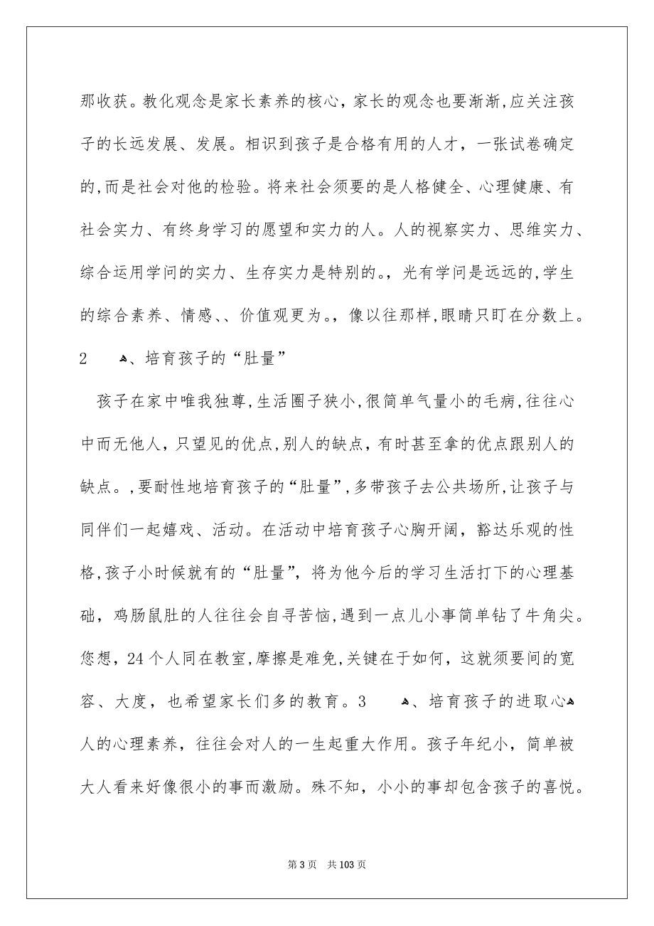 三年级家长会班主任发言稿_第3页