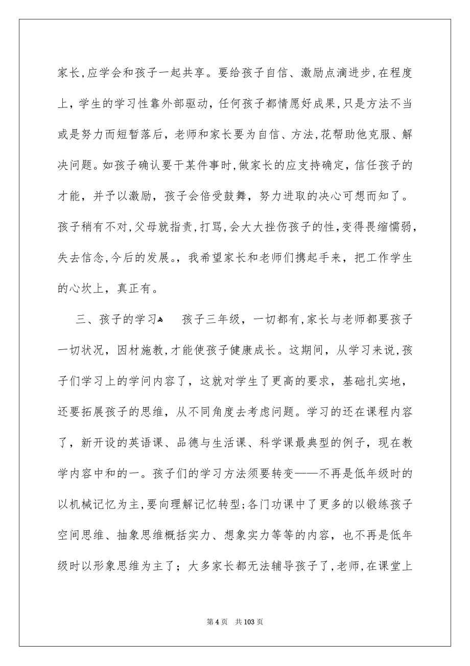 三年级家长会班主任发言稿_第4页