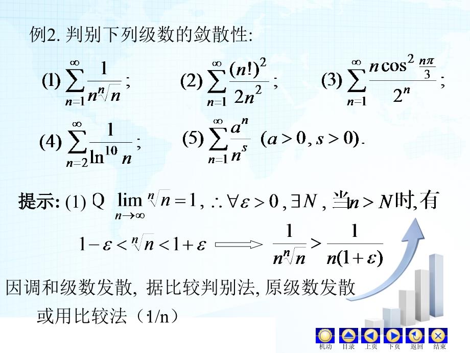 高等数学：级数的收敛、求和与展开 习题课_第4页