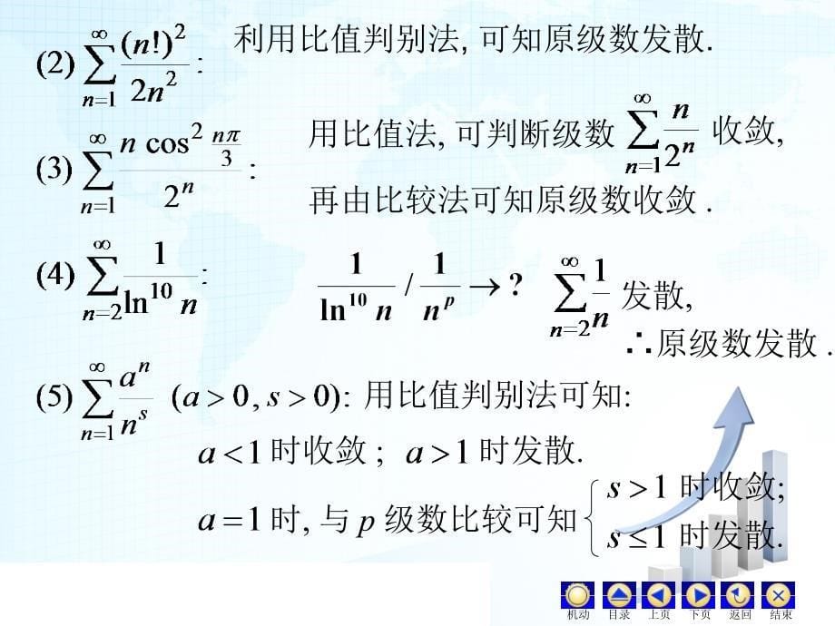 高等数学：级数的收敛、求和与展开 习题课_第5页