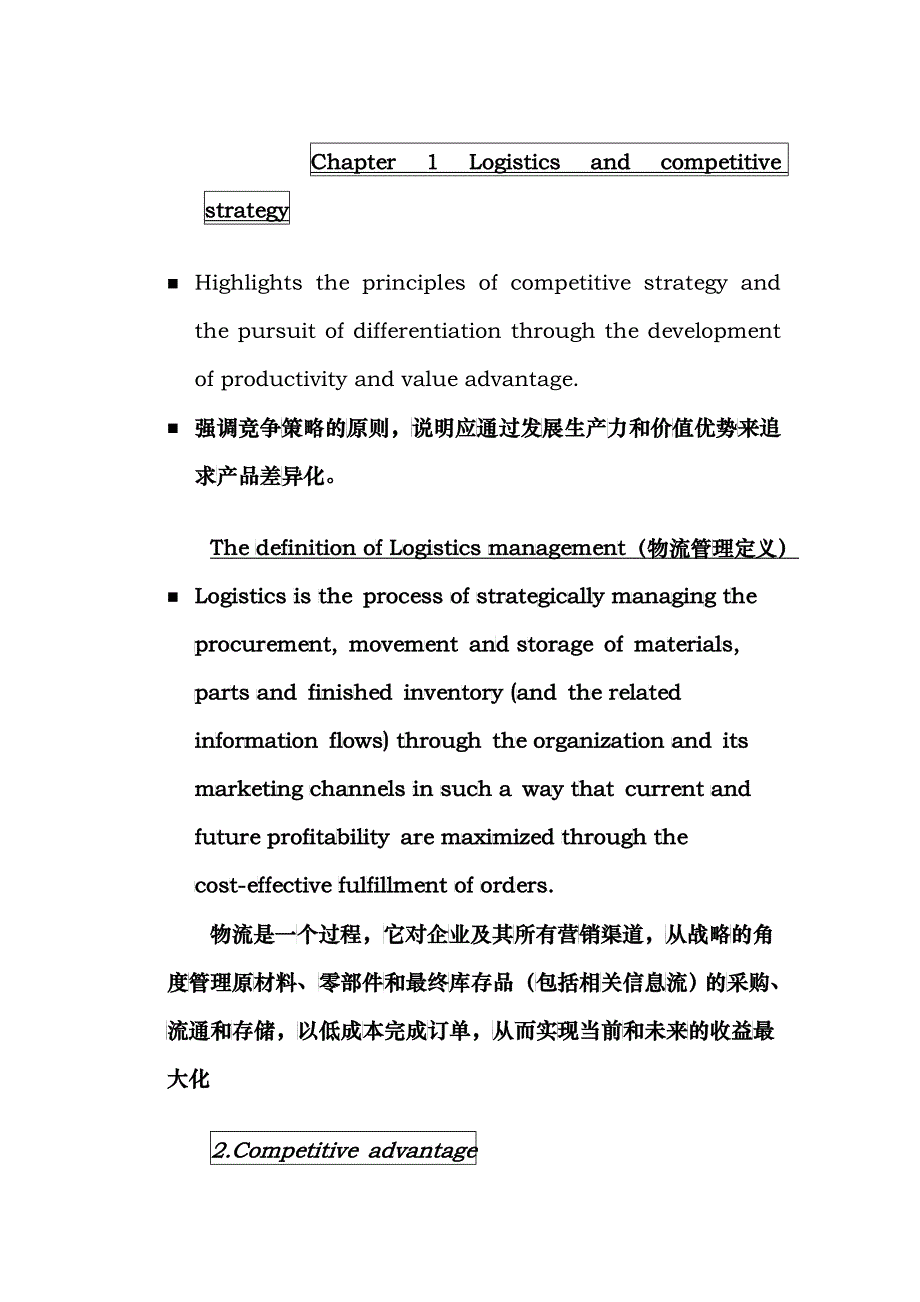 物流专业英语中英文_第1页