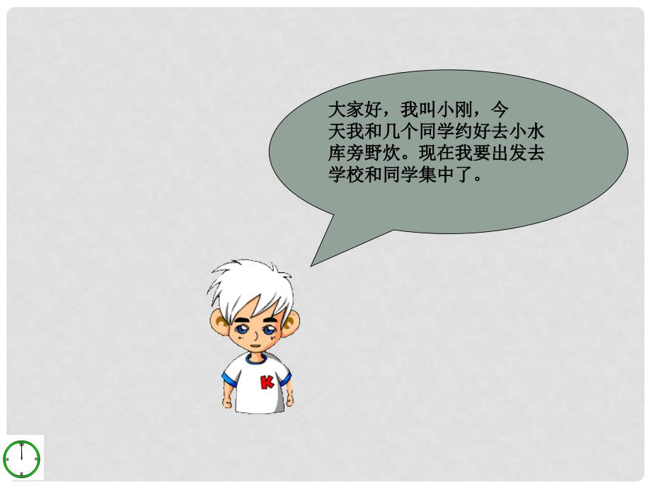 山东省新泰市汶城中学七年级数学上册 54 生活中的常量与变量 课件 青岛版_第2页