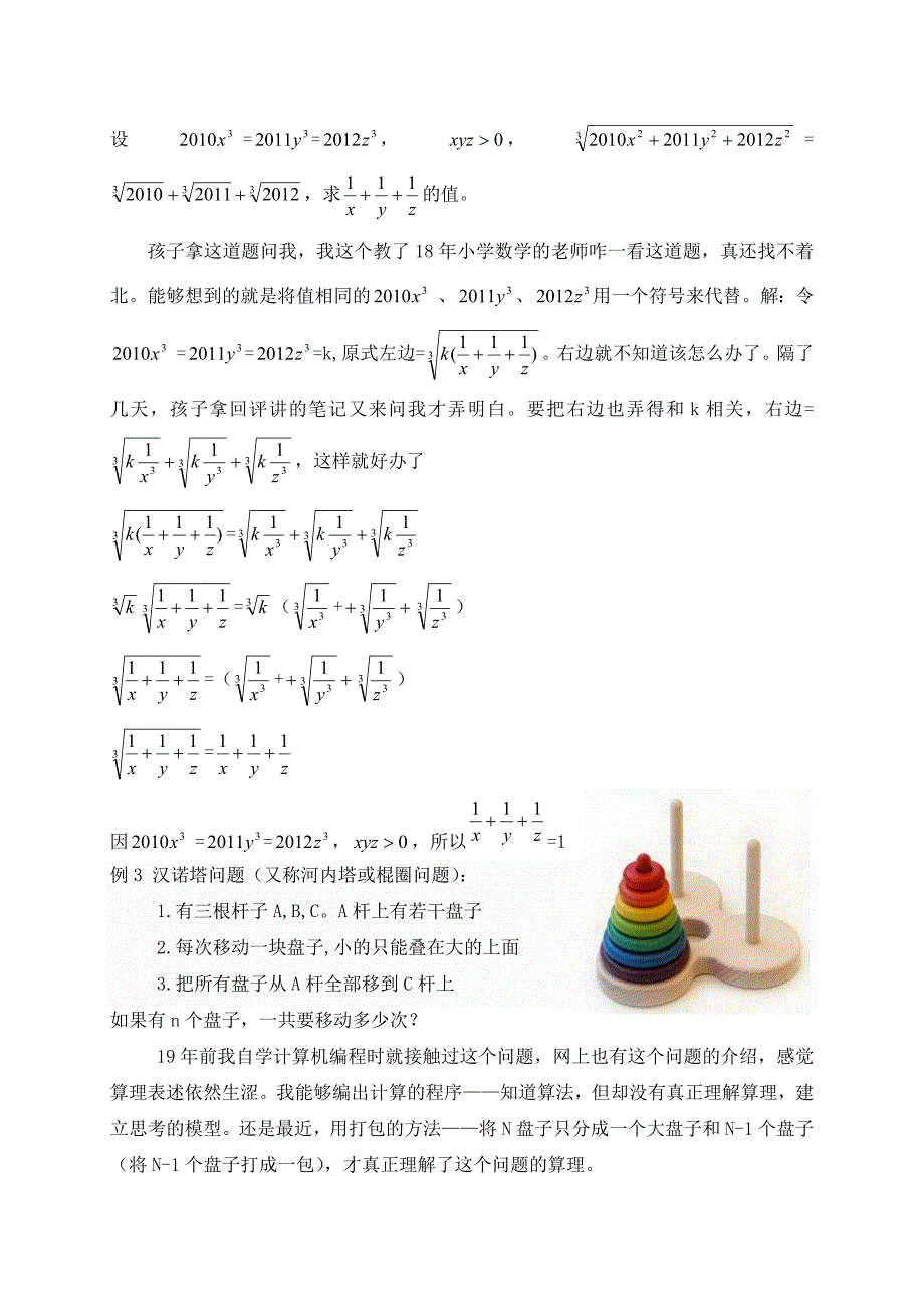 谈对“抽象”是基本数学思想的认识_第2页