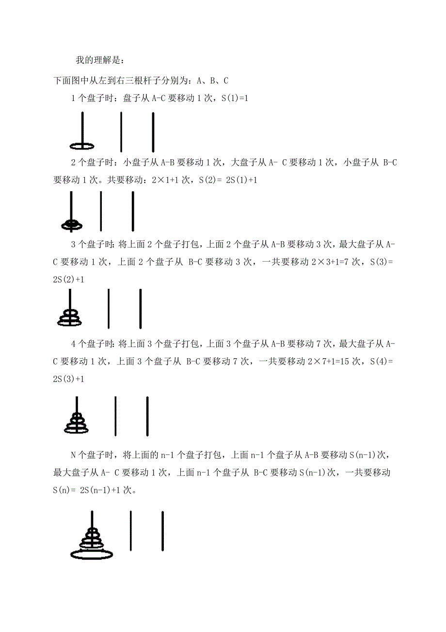 谈对“抽象”是基本数学思想的认识_第3页