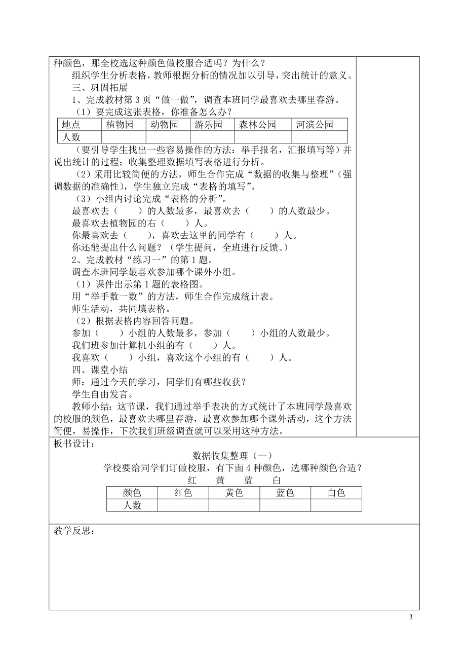 最新人教版二年级下册数学教案(全册)_第3页