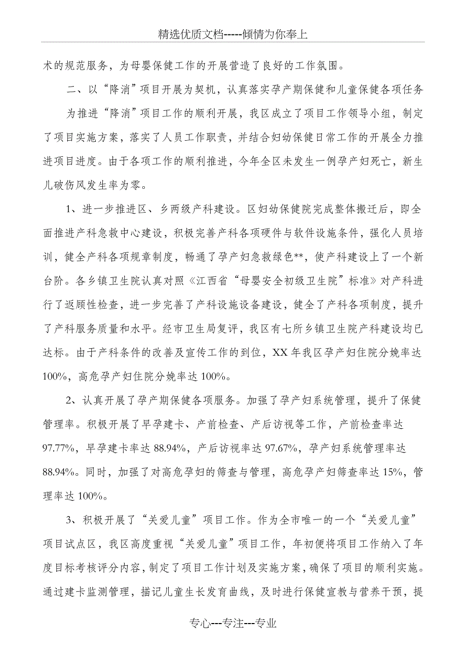 妇幼保健工作总结报告与妇幼健康技能竞赛活动总结汇编_第2页