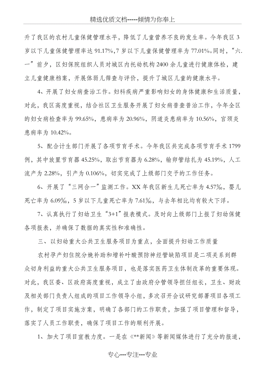 妇幼保健工作总结报告与妇幼健康技能竞赛活动总结汇编_第3页