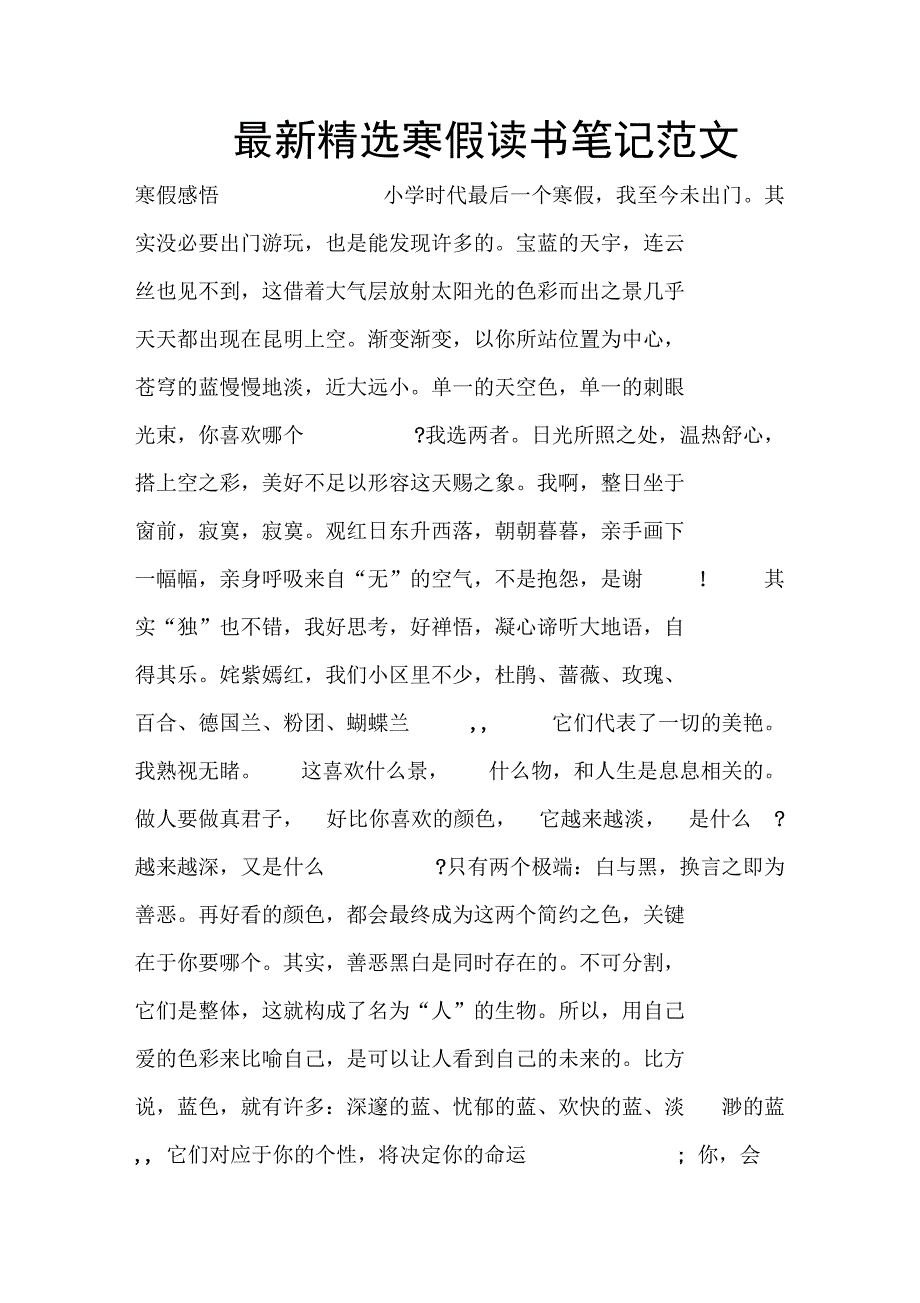 最新精选寒假读书笔记范文_第1页