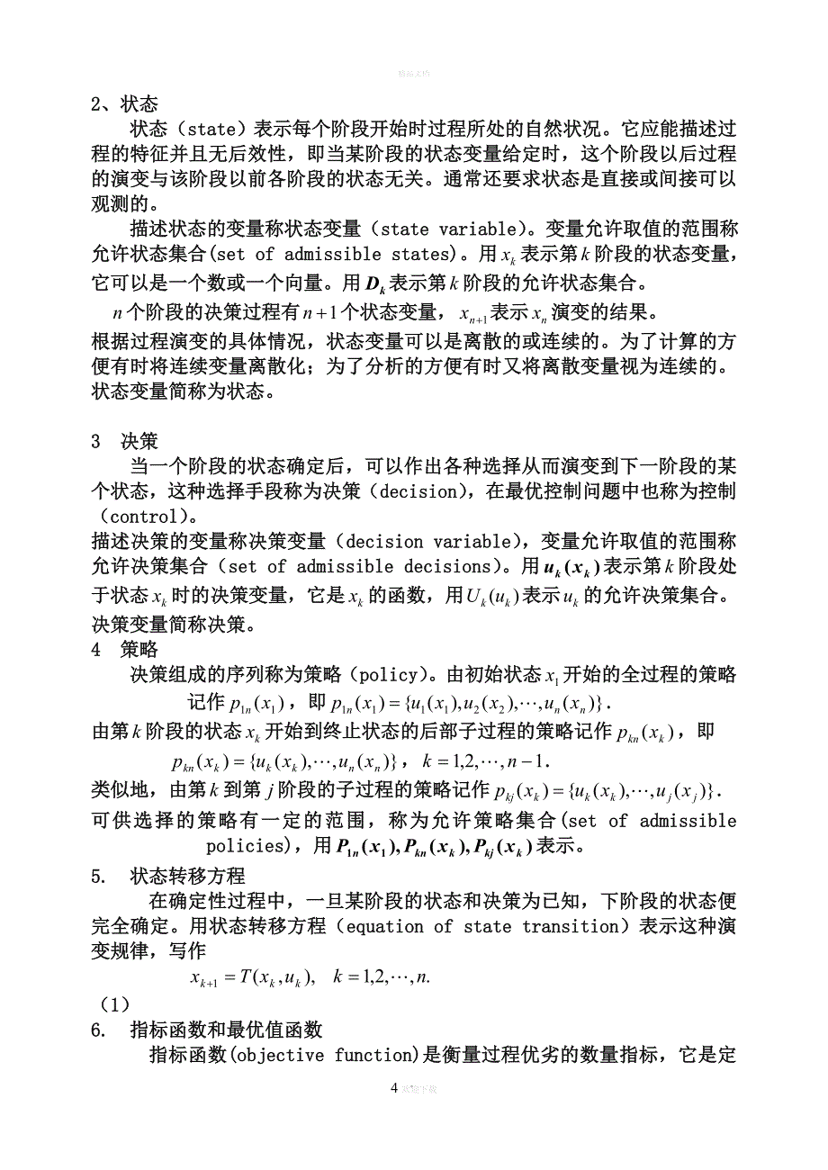 数学模型动态规划.doc_第4页