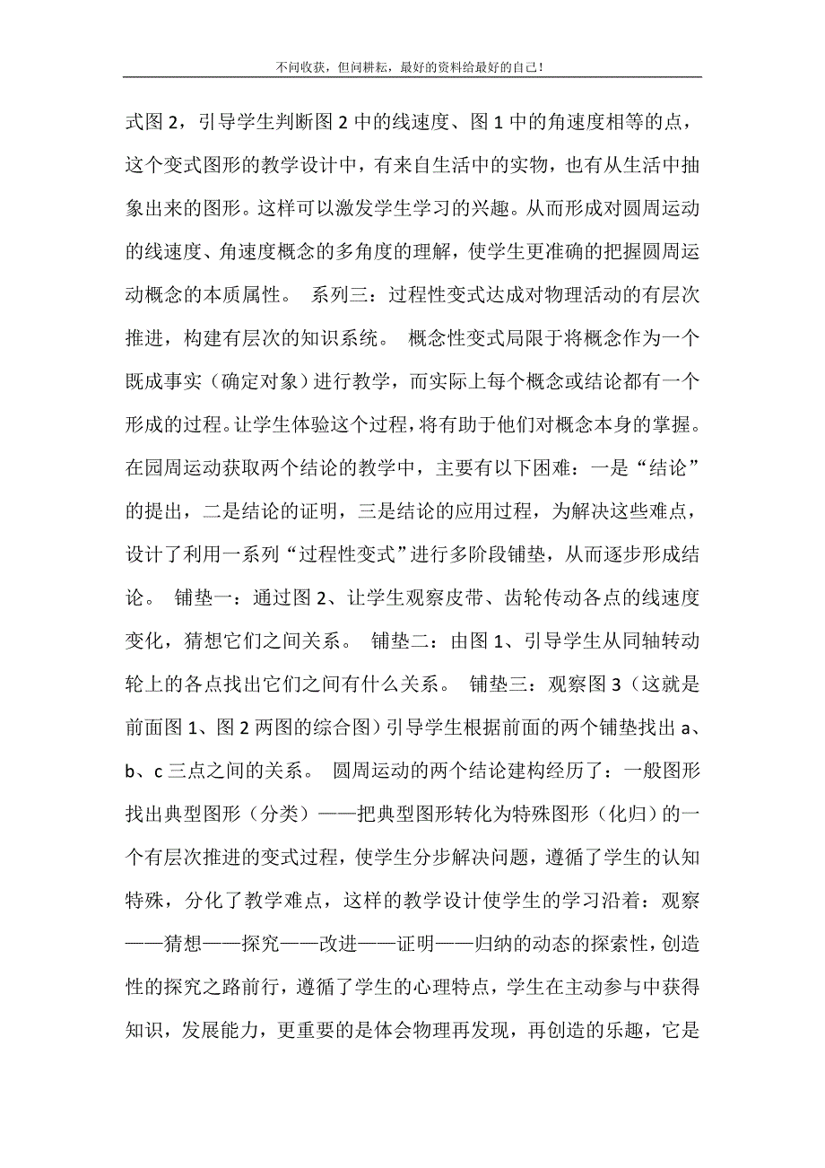 2021年以探究性变式系列实现课堂的生态价值-国家生态环境部官网新编精选.DOC_第4页