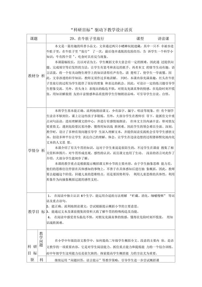 《在牛肚子里旅行》优秀教案
