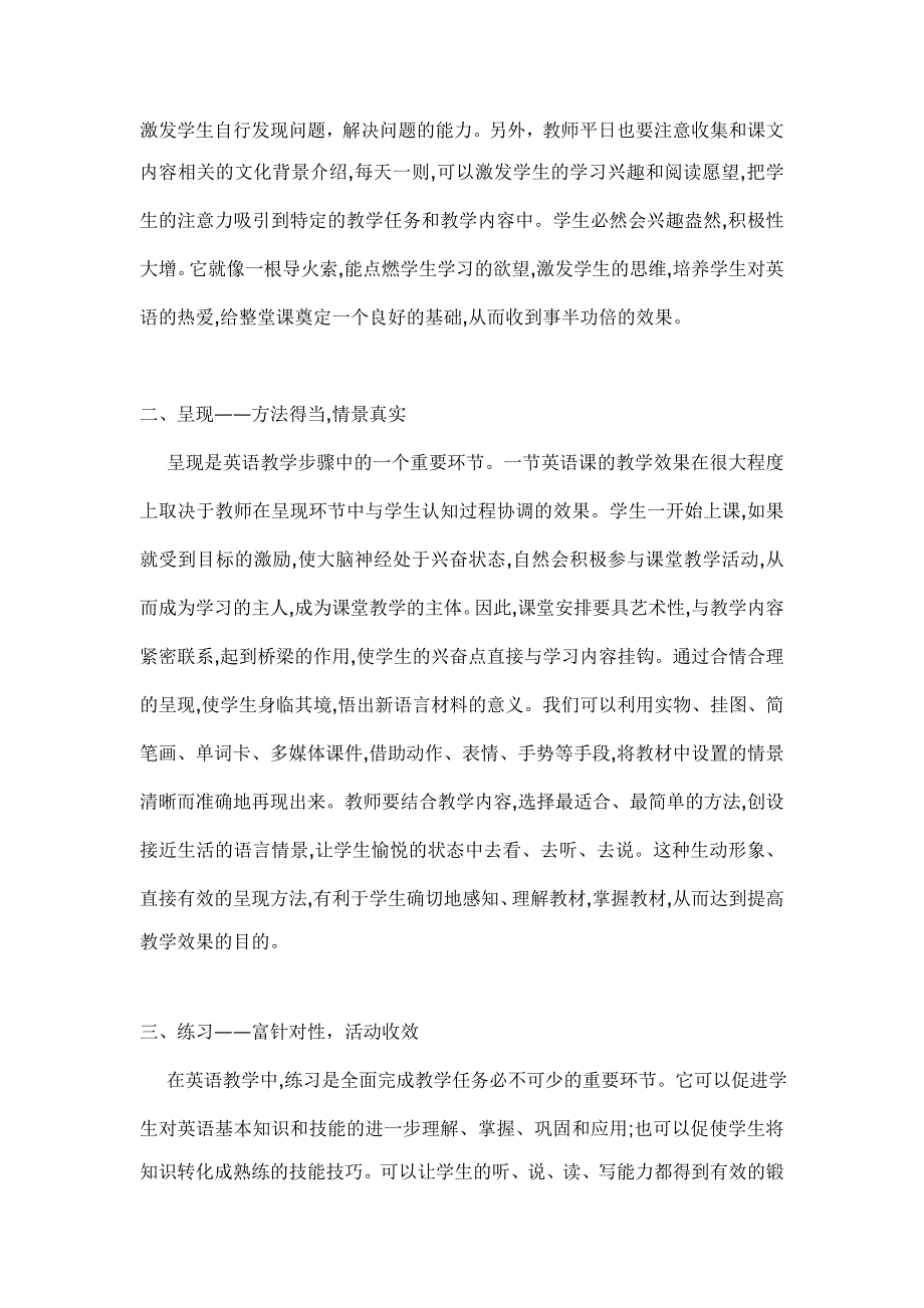 浅谈英语课堂教学如何能够展现自身学科魅力_第2页