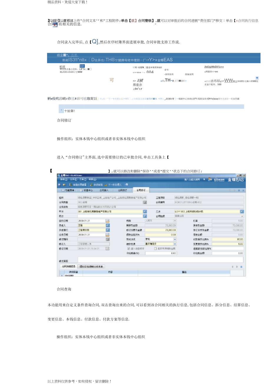 规定合同管理系统需求分析报告_第2页