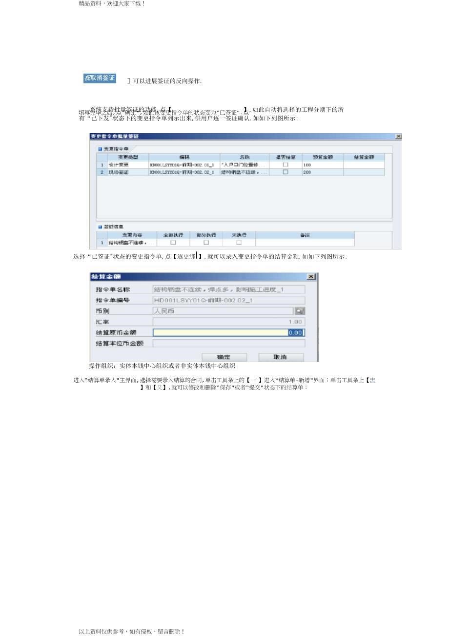 规定合同管理系统需求分析报告_第5页