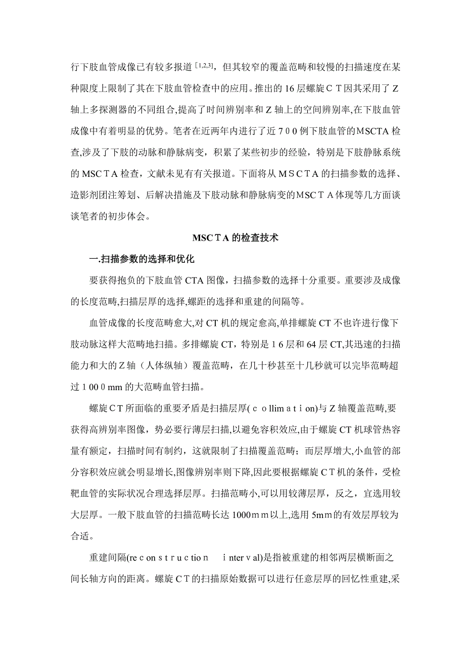 16层螺旋CT血管造影在下肢血管病变中的临床应用_第2页