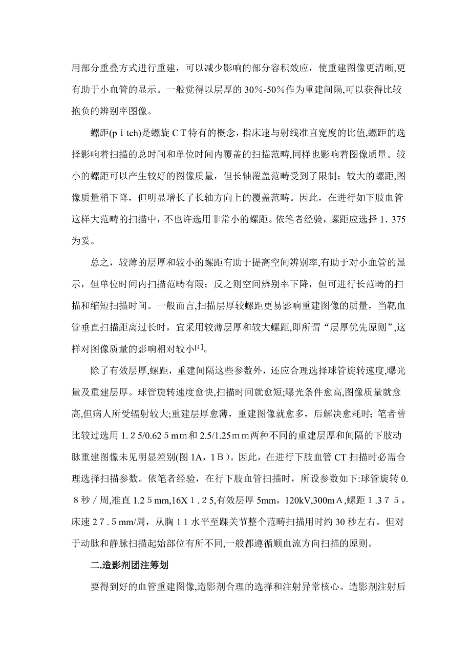 16层螺旋CT血管造影在下肢血管病变中的临床应用_第3页